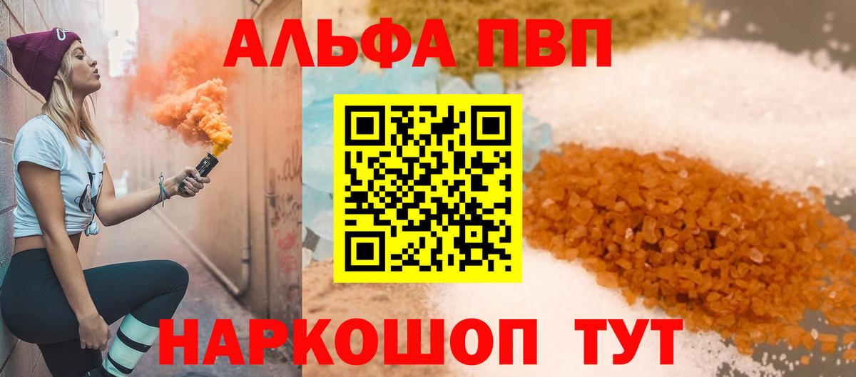 Alfa_PVP  Вход с VPN  A-PVP кристаллы  Мценск  Alfa_PVP мука 