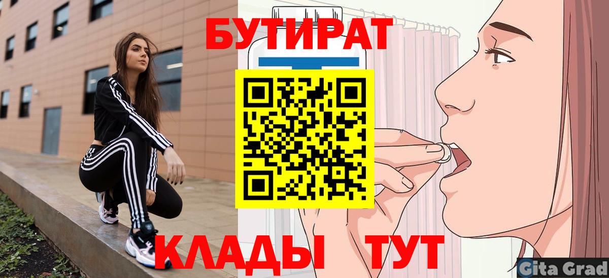 БУТИРАТ BDO Мценск