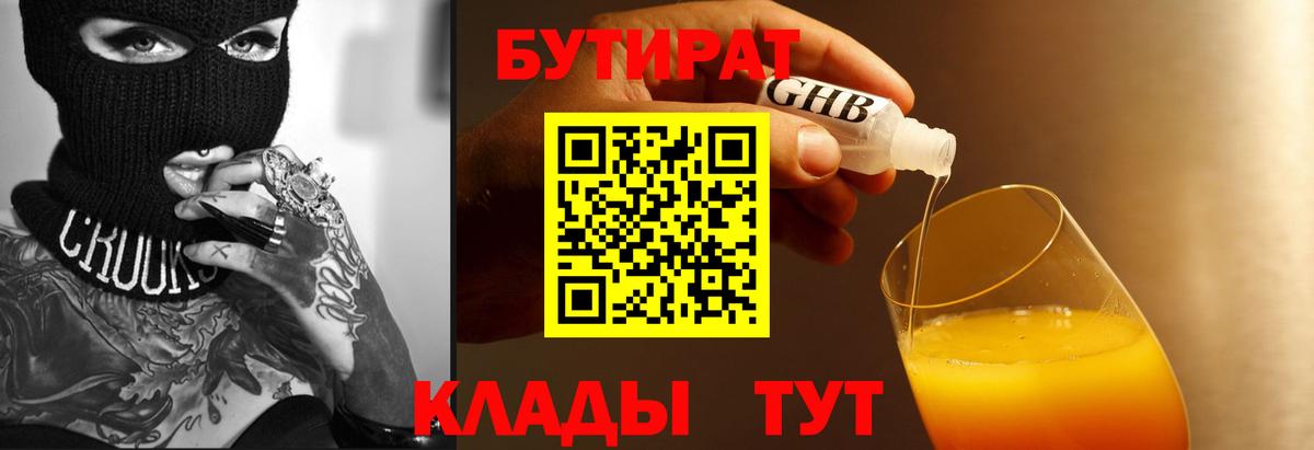 Мценск  БУТИРАТ  Вход с VPN  БУТИРАТ BDO 