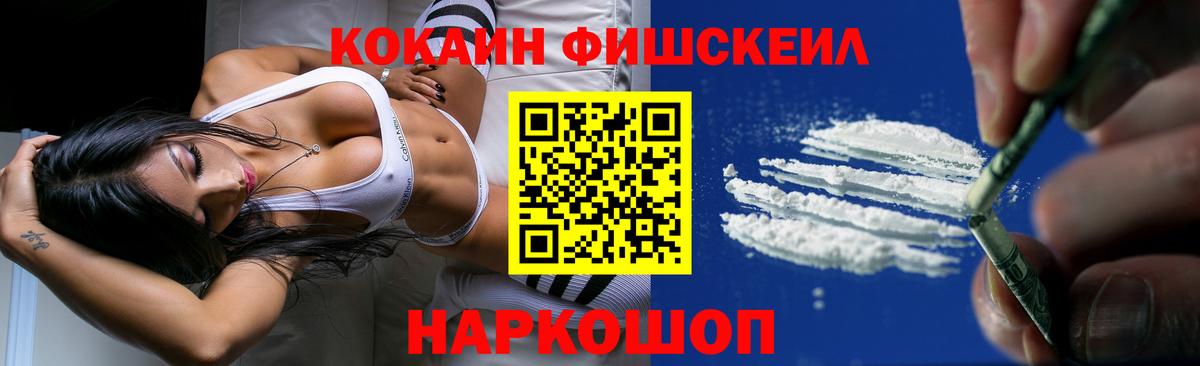 цена   Кокаин Fish Scale  Вход с VPN  Мценск  Cocaine Перу 