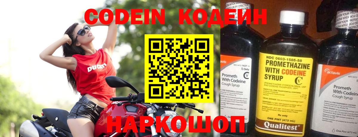 Кодеин напиток Lean (лин) Мценск