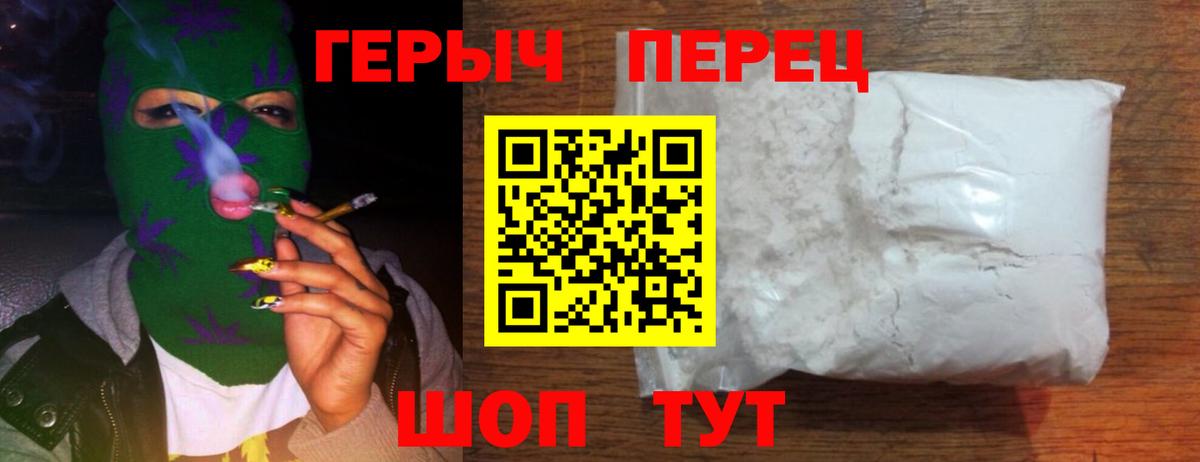 ГЕРОИН герыч Мценск