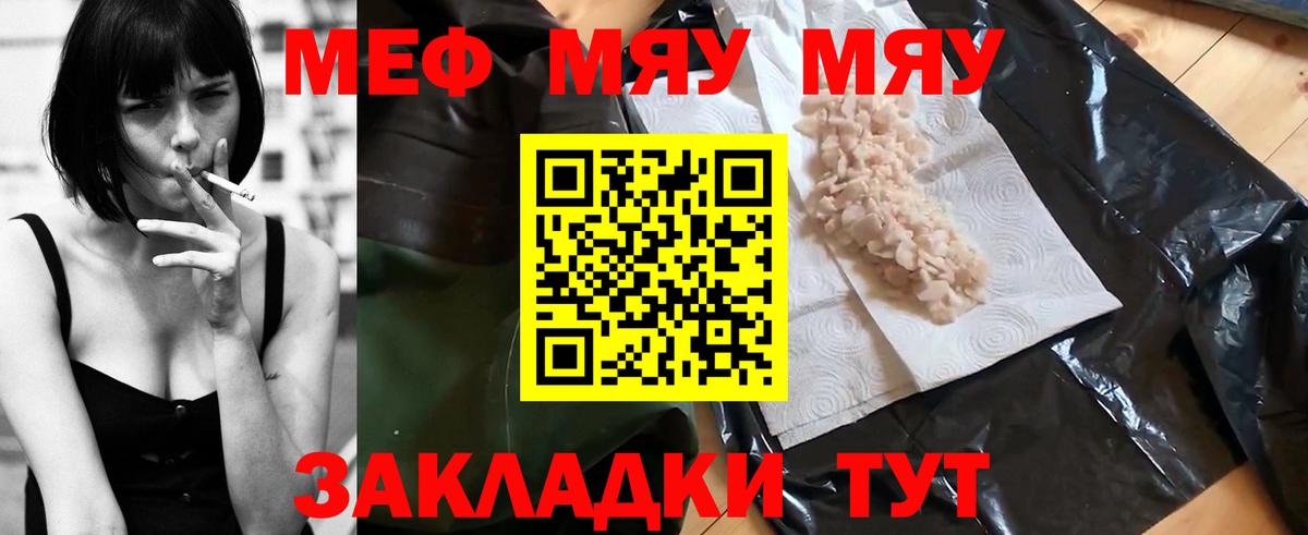 МЕФ кристаллы Мценск