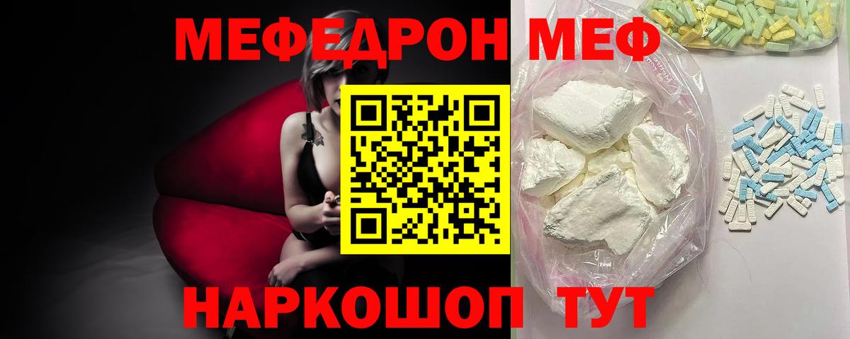 МЕФ  Вход с VPN  Меф  Мценск  МЕФ 4 MMC  МЯУ-МЯУ мука 