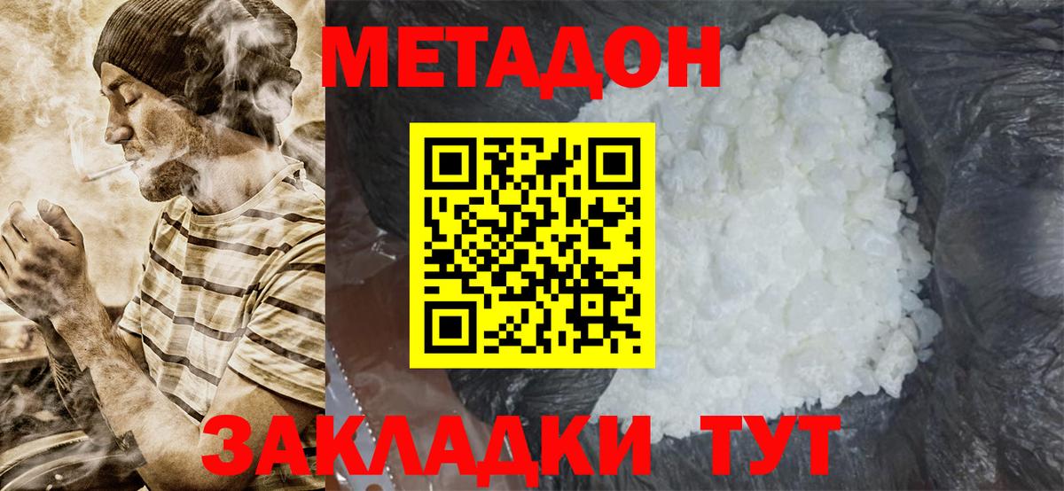 Метадон кристалл  Метадон VHQ  Вход с VPN  Мценск 